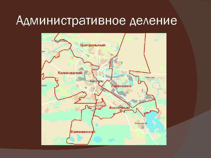 Деление городов