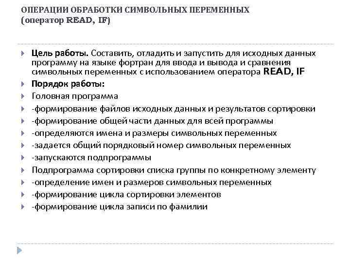 Операции обработки данных. Обработка символьных данных. Операции с символьными переменными. Обрабатывающие операции это.