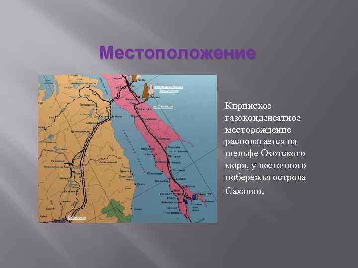 Южно киринское месторождение