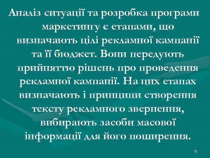 Аналіз ситуації та розробка програми маркетингу є етапами, що визначають цілі рекламної кампанії та