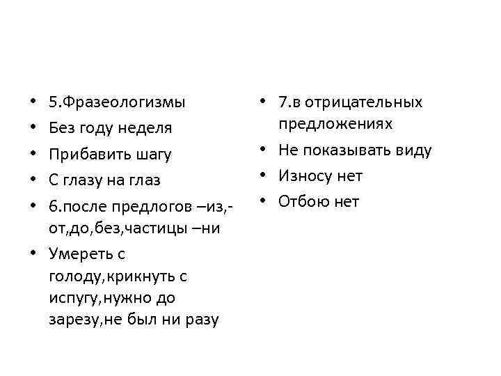 Фразеологизмы с глазами. Без году неделя фразеологизм. 5 Фразеологизмов. Синоним к фразеологизму без году неделя. Фразеологизмы с предлогами.