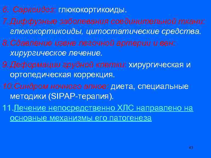 Хроническое легочное сердце презентация