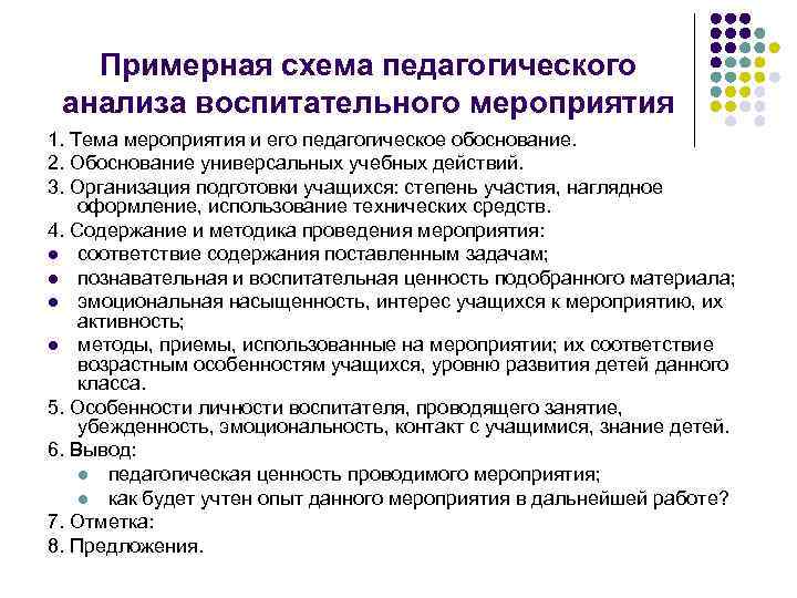 Ориентировочная схема составления психолого педагогической характеристики классного коллектива