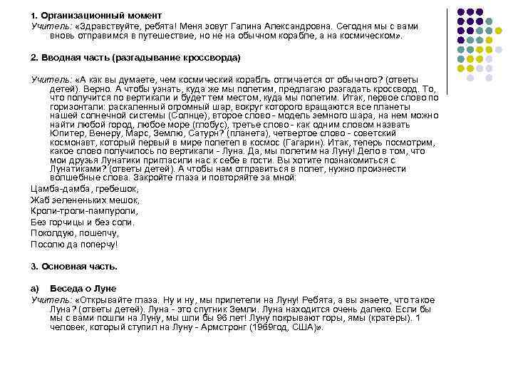 1. Организационный момент Учитель: «Здравствуйте, ребята! Меня зовут Галина Александровна. Сегодня мы с вами