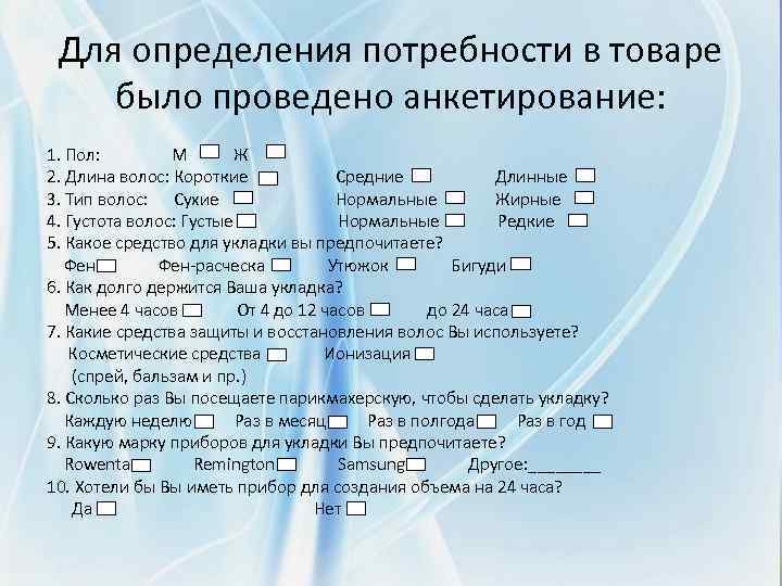 Анкета для выявления