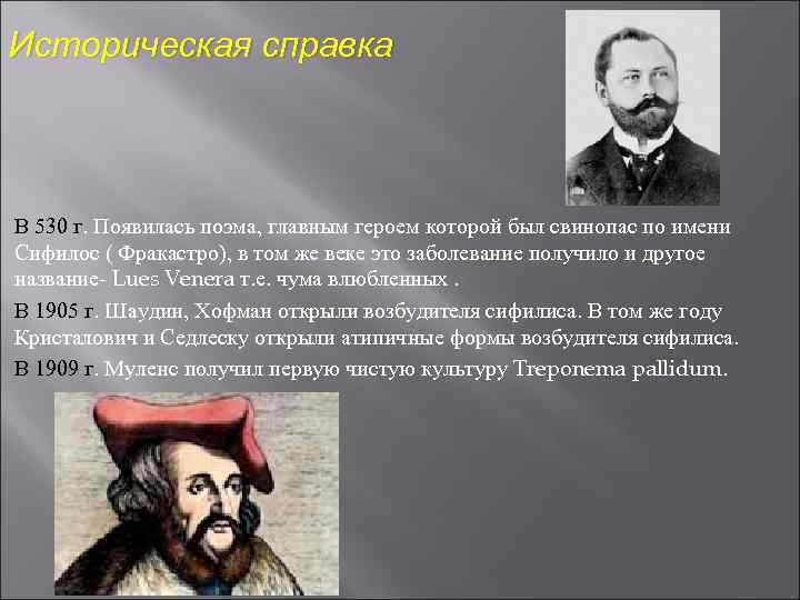 Историческая справка В 530 г. Появилась поэма, главным героем которой был свинопас по имени