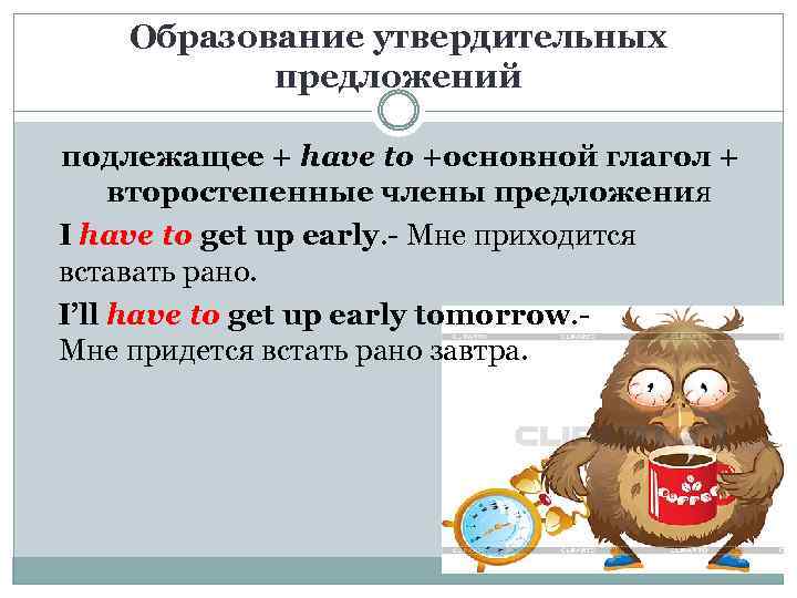 Мини предложения. Предложения с have to. Три предложения с have. Утвердительные предложения с have to. Предложения с have to примеры.