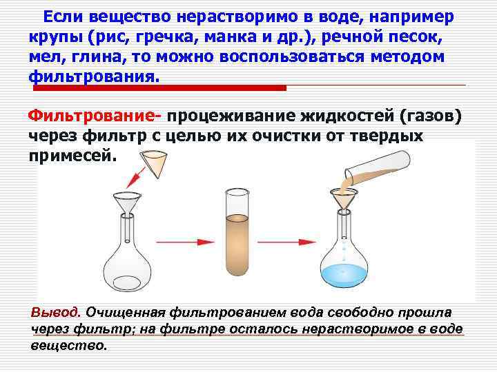  Если вещество нерастворимо в воде, например крупы (рис, гречка, манка и др. ),