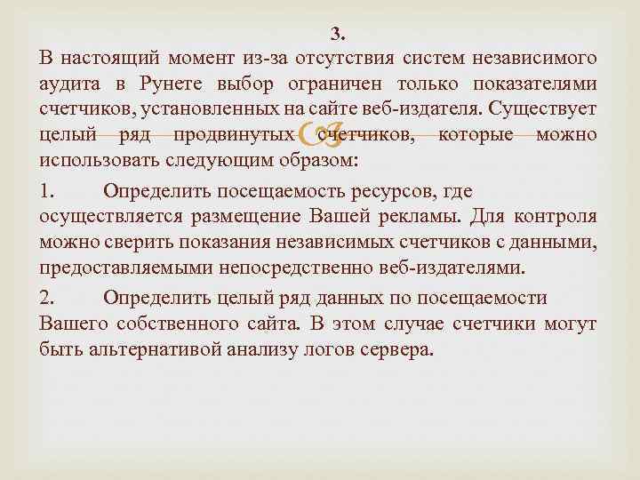 3. В настоящий момент из-за отсутствия систем независимого аудита в Рунете выбор ограничен только