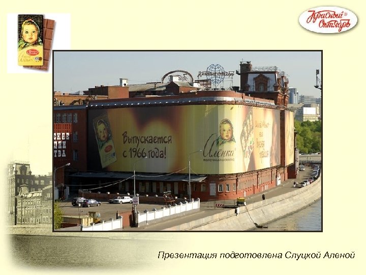 Презентация подготовлена Слуцкой Аленой 