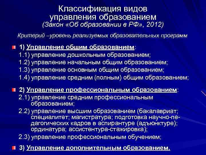 Виды управления образованием