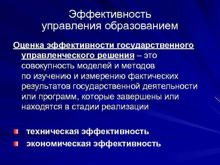 Эффективное государственное образование