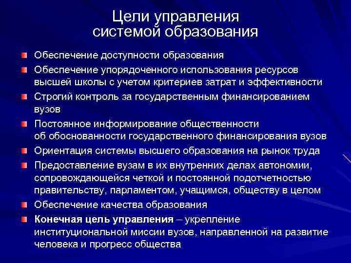 Система образования обеспечить