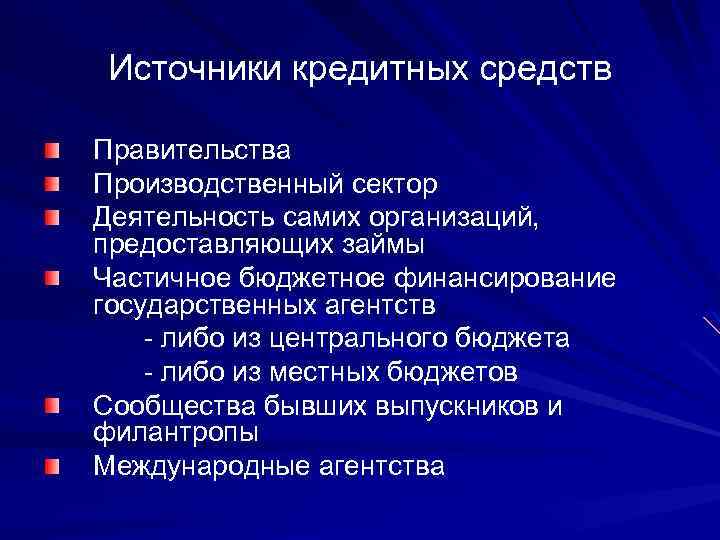 Средства правительства