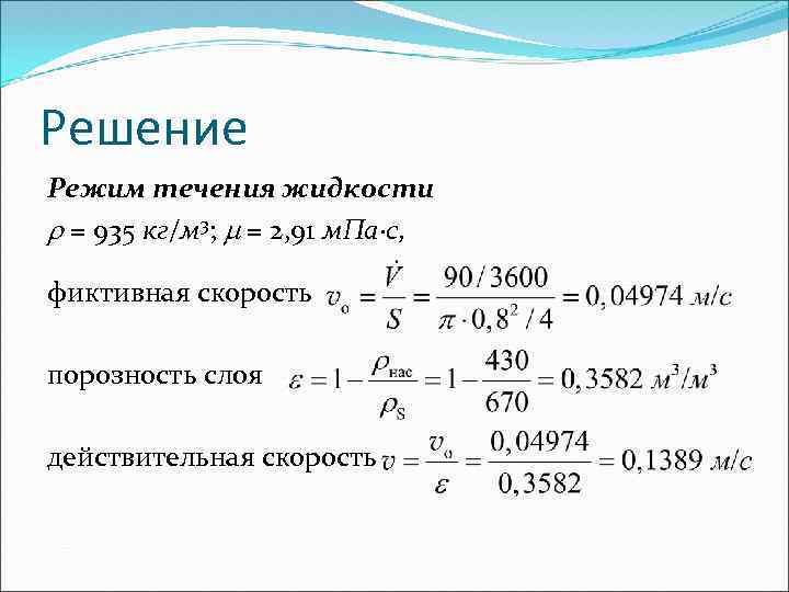 Режимы течения жидкости