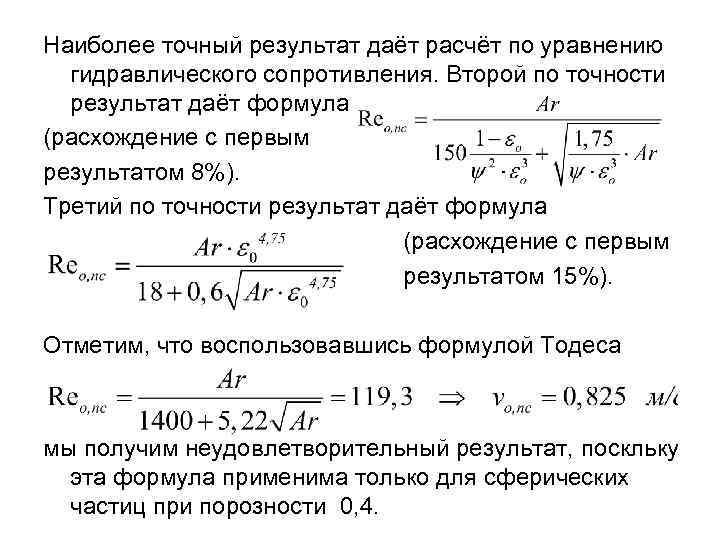 Справочник гидравлических сопротивлений идельчик. Идельчик справочник по гидравлическим сопротивлениям. Расчет гидравлического сопротивления. Гидравлическое сопротивление котла. Расхождение формула.