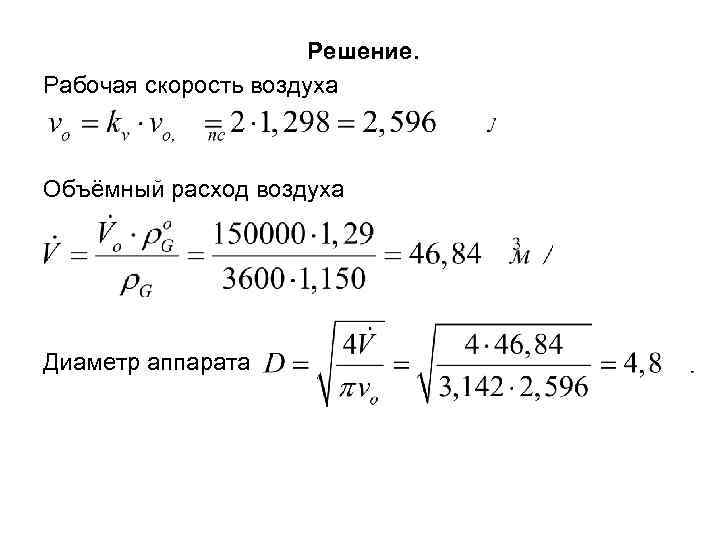 Объемный расход