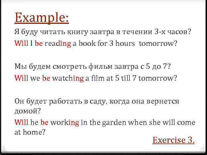 Example: Я буду читать книгу завтра в течении 3 -х часов? Will I be