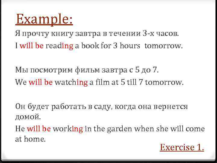 Example: Я прочту книгу завтра в течении 3 -х часов. I will be reading