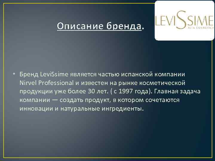 Описание бренда. Описание бренда пример. Как описать бренд. Как описать бренд пример.