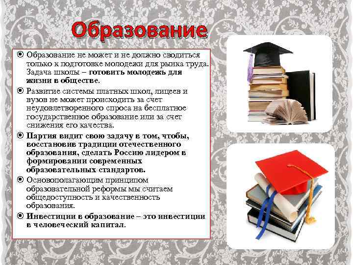 Образование не может и не должно сводиться только к подготовке молодежи для рынка труда.