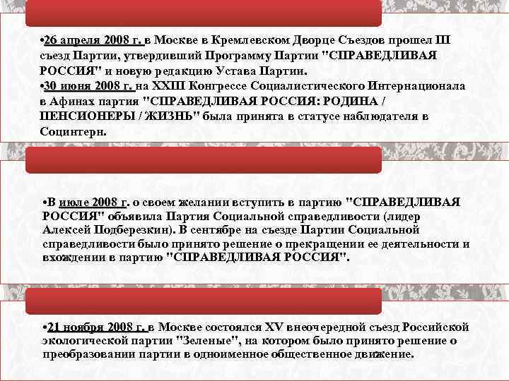  • 26 апреля 2008 г. в Москве в Кремлевском Дворце Съездов прошел III