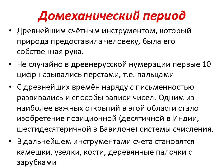 Домеханический период картинки