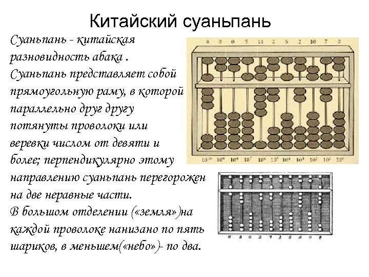 Китайский суан пан фото