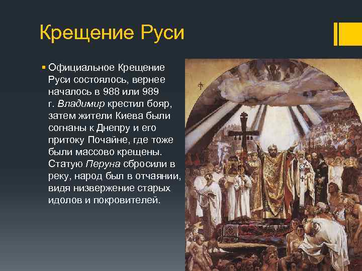988 Год крещение Руси. Источники истории до крещения руси