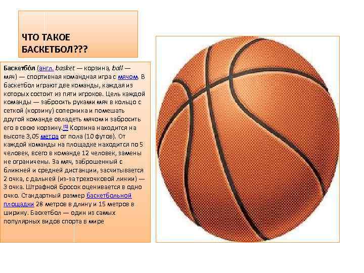 Ball с английского на русский