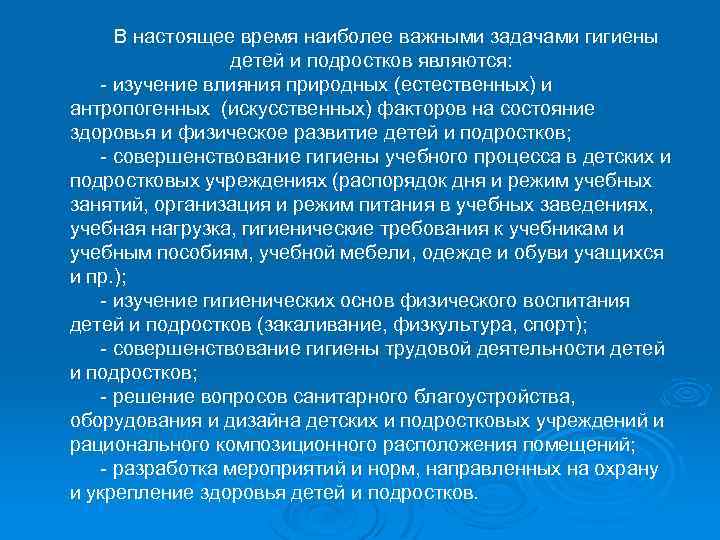 Гигиенический отдел. Задачи гигиены детей и подростков. Основные задачи гигиены детей и подростков. Цели и задачи гигиены детей и подростков. Гигиена детей и подростков предмет цели задачи.