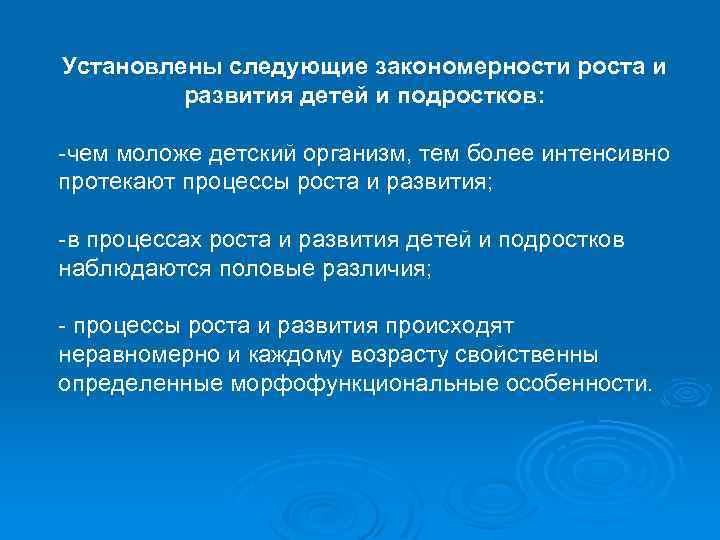 Закономерности роста и развития детского организма презентация