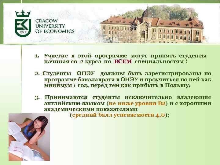 1. Участие в этой программе могут принять студенты начиная со 2 курса по ВСЕМ