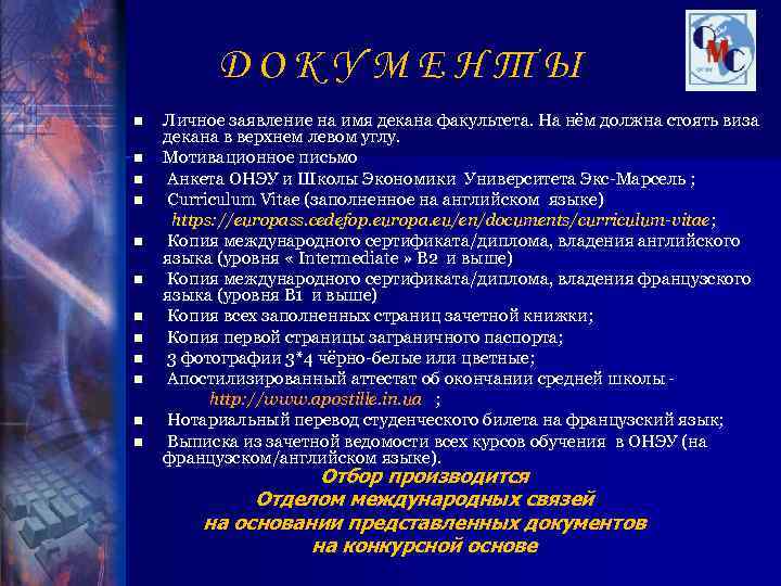 ДОКУМЕНТЫ n n n Личное заявление на имя декана факультета. На нём должна стоять