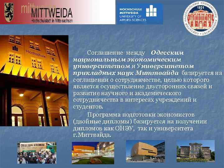 Соглашение между Одесским национальным экономическим университетом и Университетом прикладных наук Миттвайда базируется на соглашении