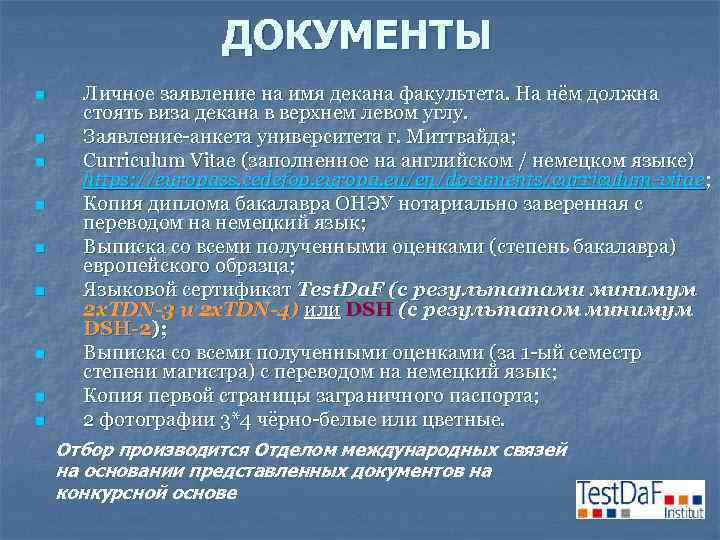 ДОКУМЕНТЫ n n n n n Личное заявление на имя декана факультета. На нём