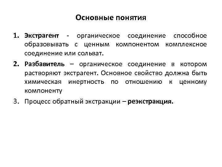 Экстрагент. Органический реагент – экстрагент. Экстракция экстрагент. Экстрагенты фото.