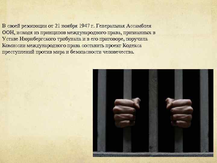 В своей резолюции от 21 ноября 1947 г. Генеральная Ассамблея ООН, исходя из принципов