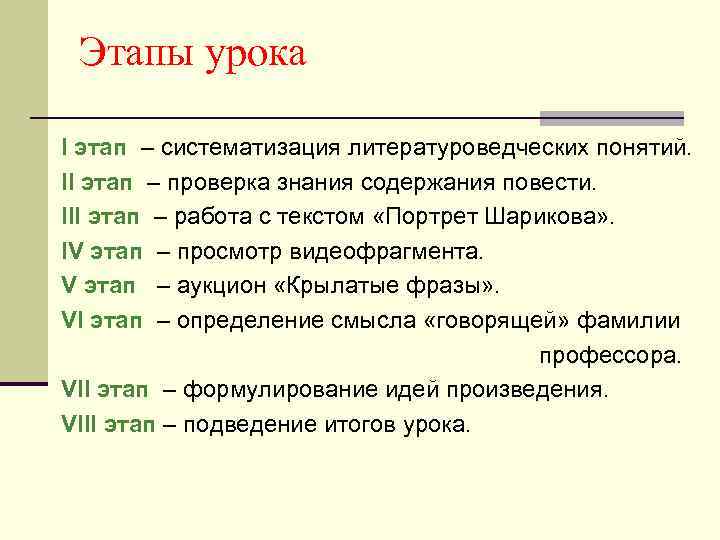 Этапы урока I этап – систематизация литературоведческих понятий. II этап – проверка знания содержания
