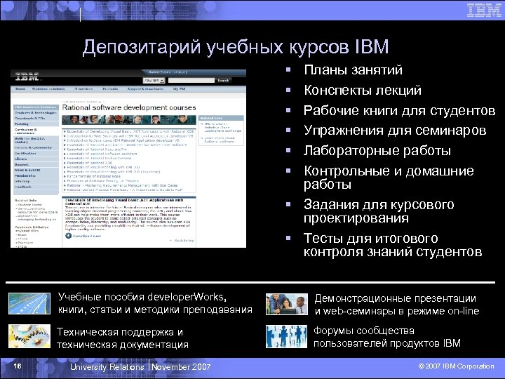 Депозитарий учебных курсов IBM § § § Планы занятий Конспекты лекций Рабочие книги для