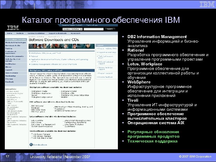Каталог программного обеспечения IBM § DB 2 Information Management Управление информацией и бизнесаналитика §