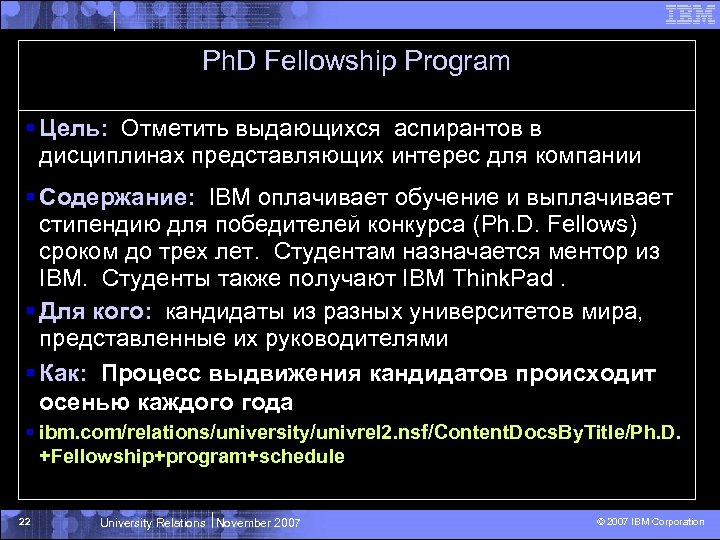 Ph. D Fellowship Program § Цель: Отметить выдающихся аспирантов в дисциплинах представляющих интерес для