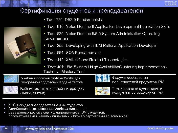 Сертификация студентов и преподавателей § Тест 730: DB 2 9 Fundamentals § Тест 610: