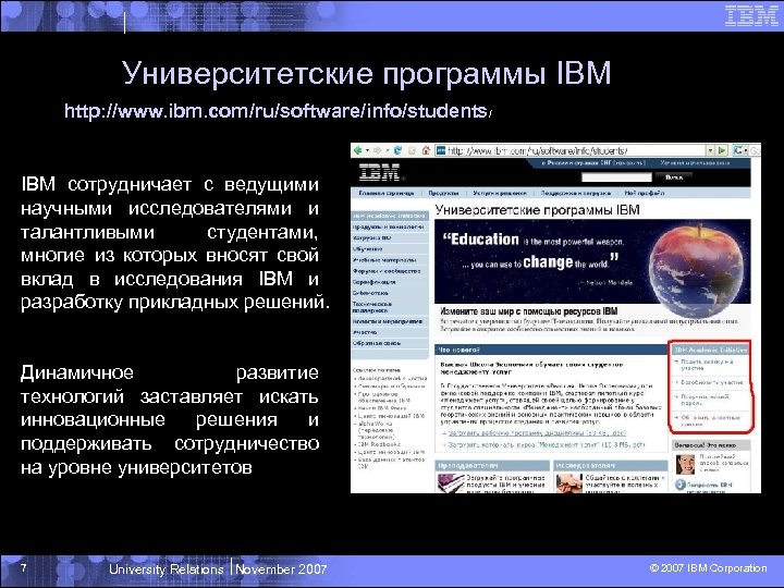Университетские программы IBM http: //www. ibm. com/ru/software/info/students/ IBM сотрудничает с ведущими научными исследователями и