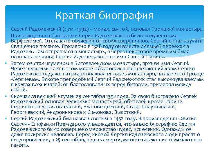 Сергии радонежском биография 4. Сергий Радонежский краткая биография. Доклад о Сергее Радонежском. Сергий Радонежский биография кратко. Пирография Сергий Радонежский.