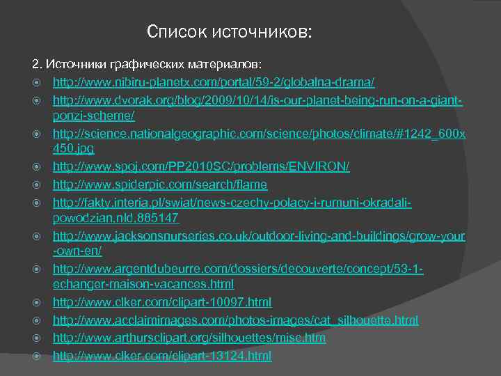 Список источников: 2. Источники графических материалов: http: //www. nibiru-planetx. com/portal/59 -2/globalna-drama/ http: //www. dvorak.