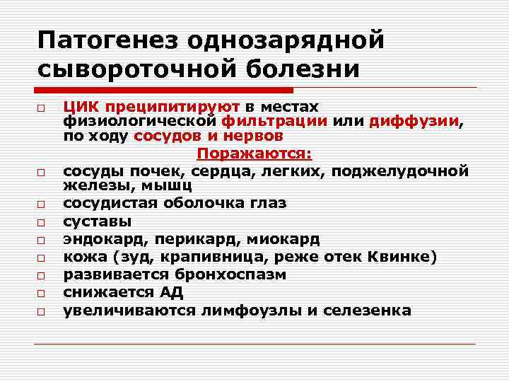 Сывороточная болезнь. Этиология, патогенез сывороточной болезни.. Патогенез сывороточной болезни патофизиология. Сывороточная болезнь патогенез. Сыворонча болезнь патогенез.