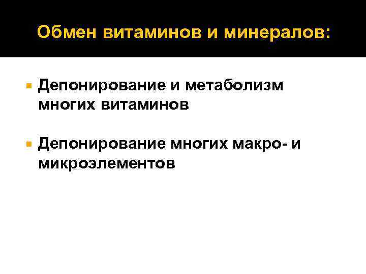 Обмен витаминов. Этапы обмена витаминов. Депонирование витаминов в печени. Обмен витаминов физиология. Депонирование витаминов это.