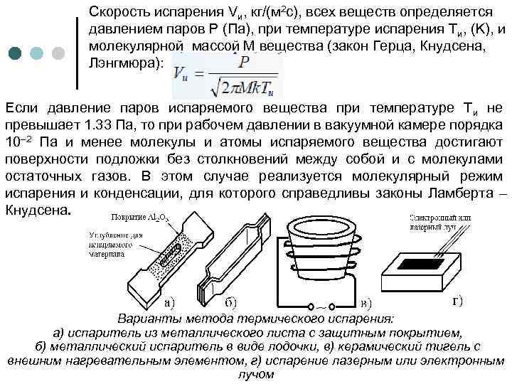 Скорость испарения