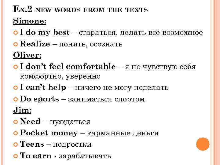 EX. 2 NEW WORDS FROM THE TEXTS Simone: I do my best – стараться,